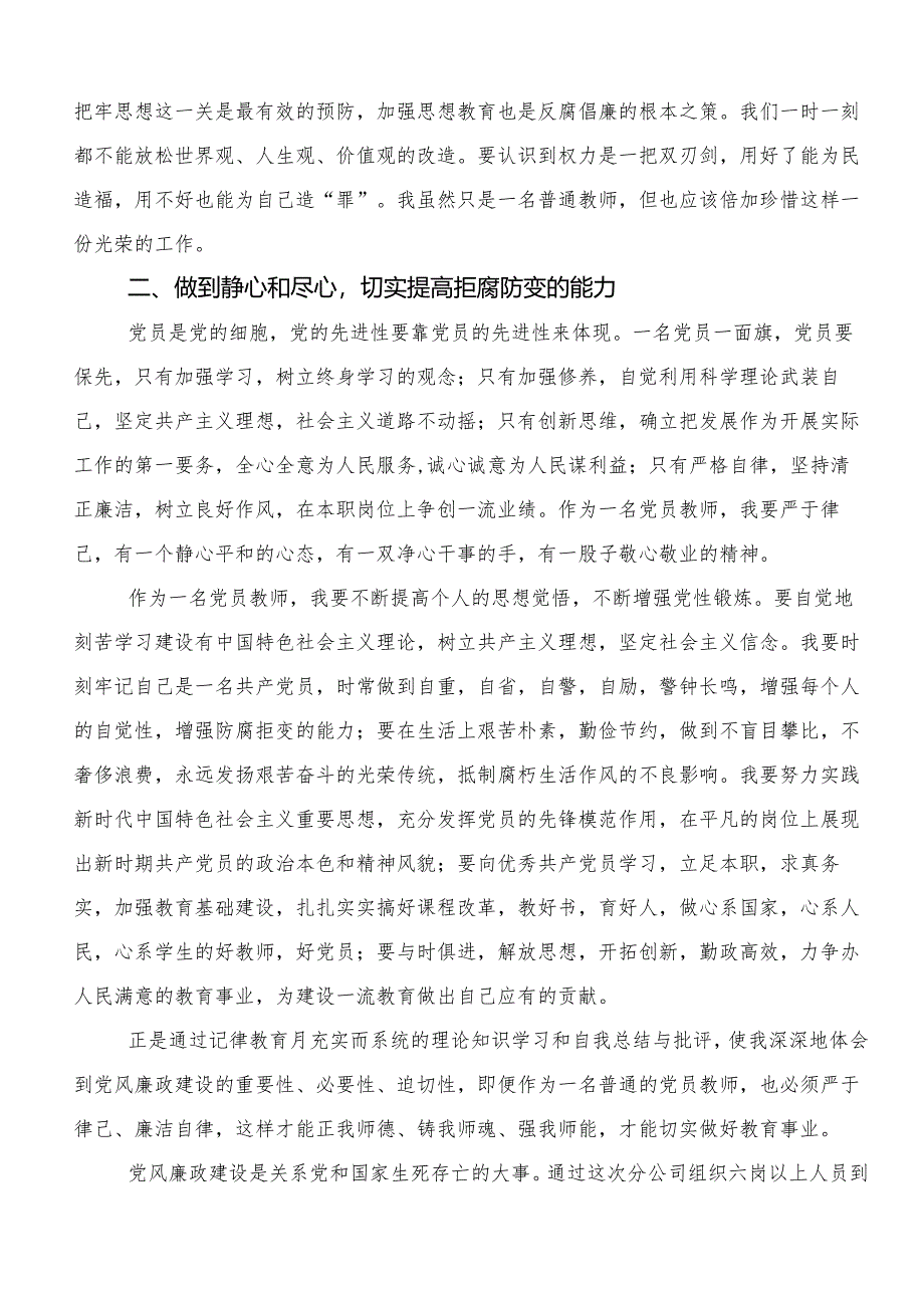 （多篇汇编）2024年传达学习党纪学习教育学出更加自觉的纪律意识的研讨材料及心得感悟.docx_第3页