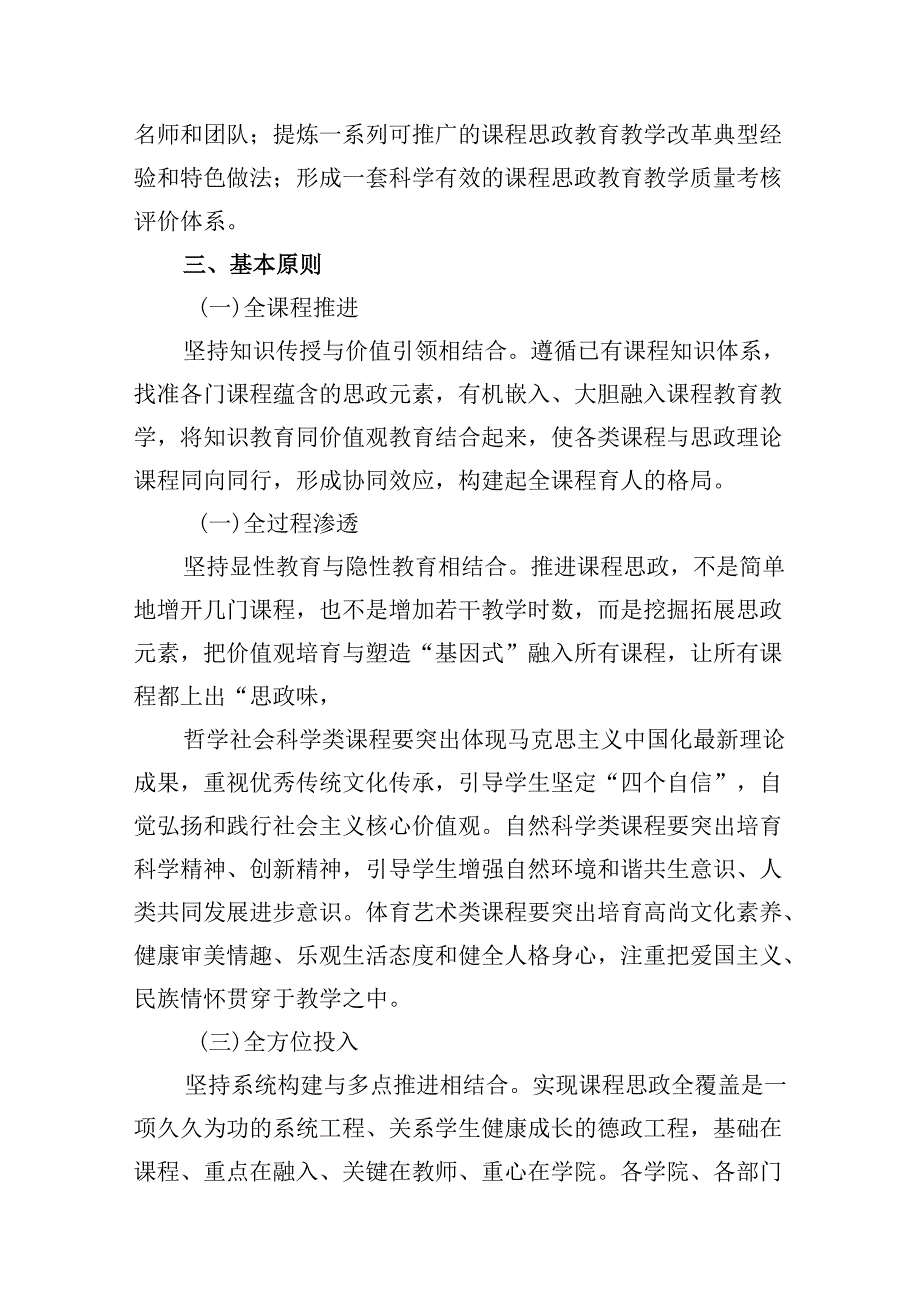 2024年学校思政课建设方案范文八篇（精选版）.docx_第3页