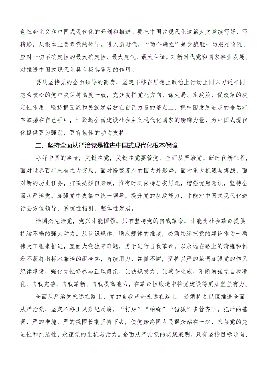 在深入学习2024年度全党党纪学习教育研讨材料、心得体会.docx_第2页