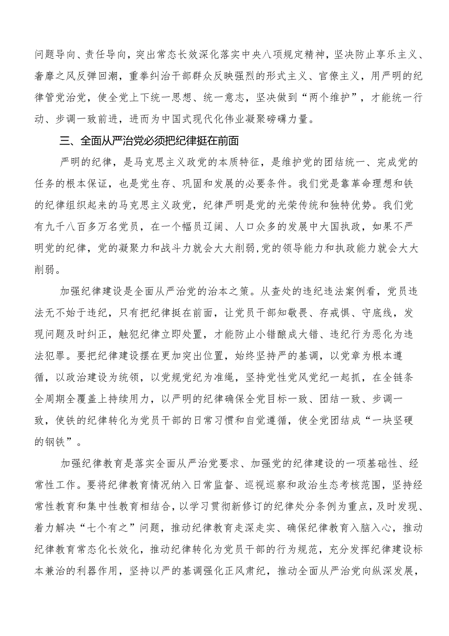 在深入学习2024年度全党党纪学习教育研讨材料、心得体会.docx_第3页