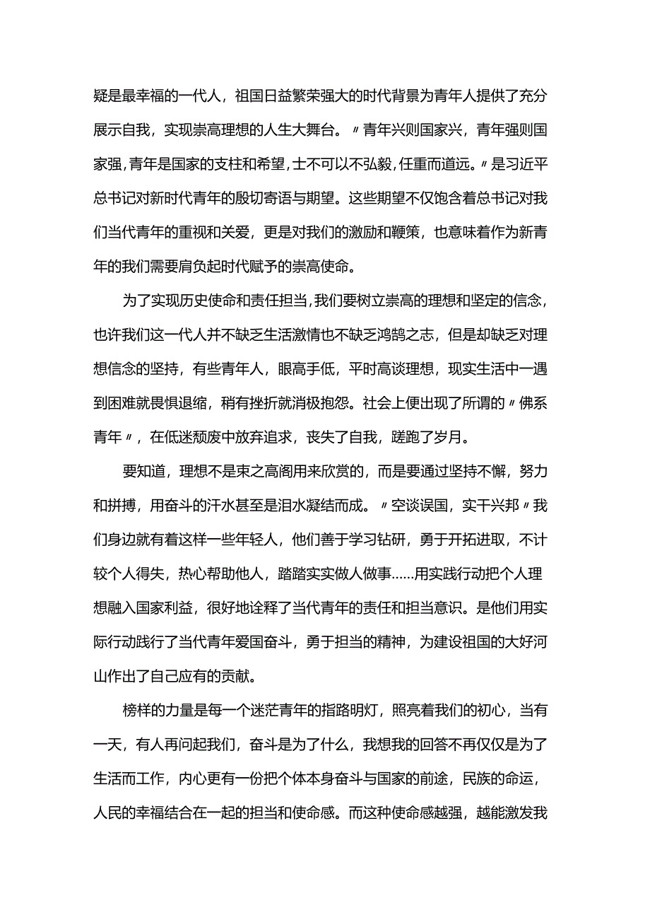 高校本科生支部入党积极分子培训心得体会范文.docx_第2页