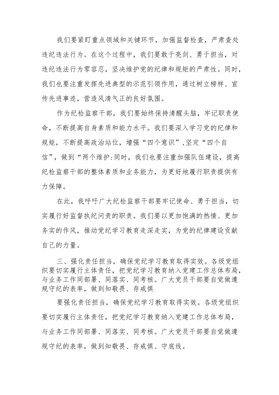 某县委书记在2024年全县党纪学习教育工作动员部署大会上的讲话稿.docx_第3页