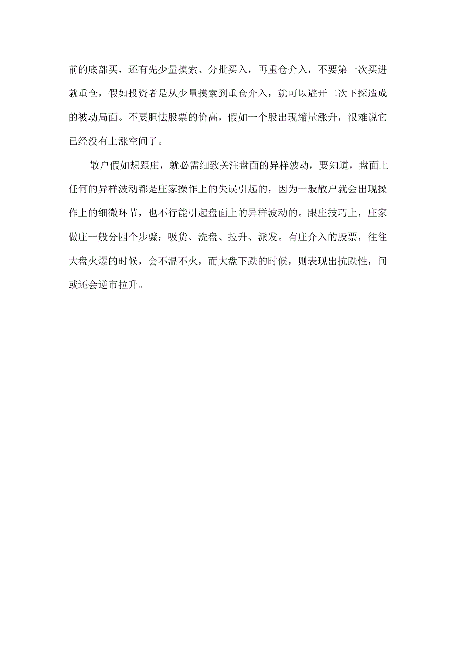 20xx短线把握买卖点的技巧.docx_第3页