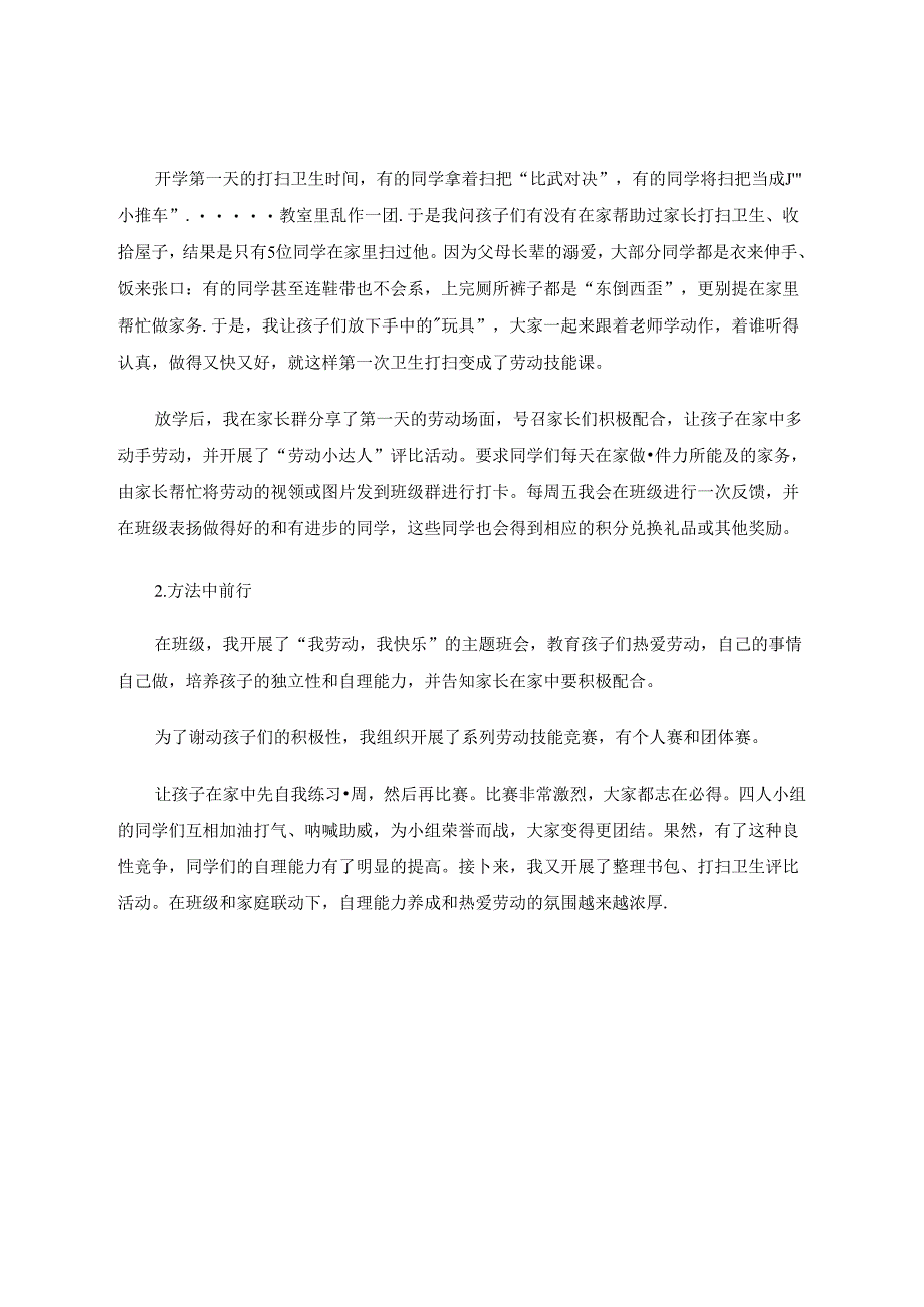 劳动见证成长实践绽放绚烂——我们和劳动的故事 论文.docx_第2页