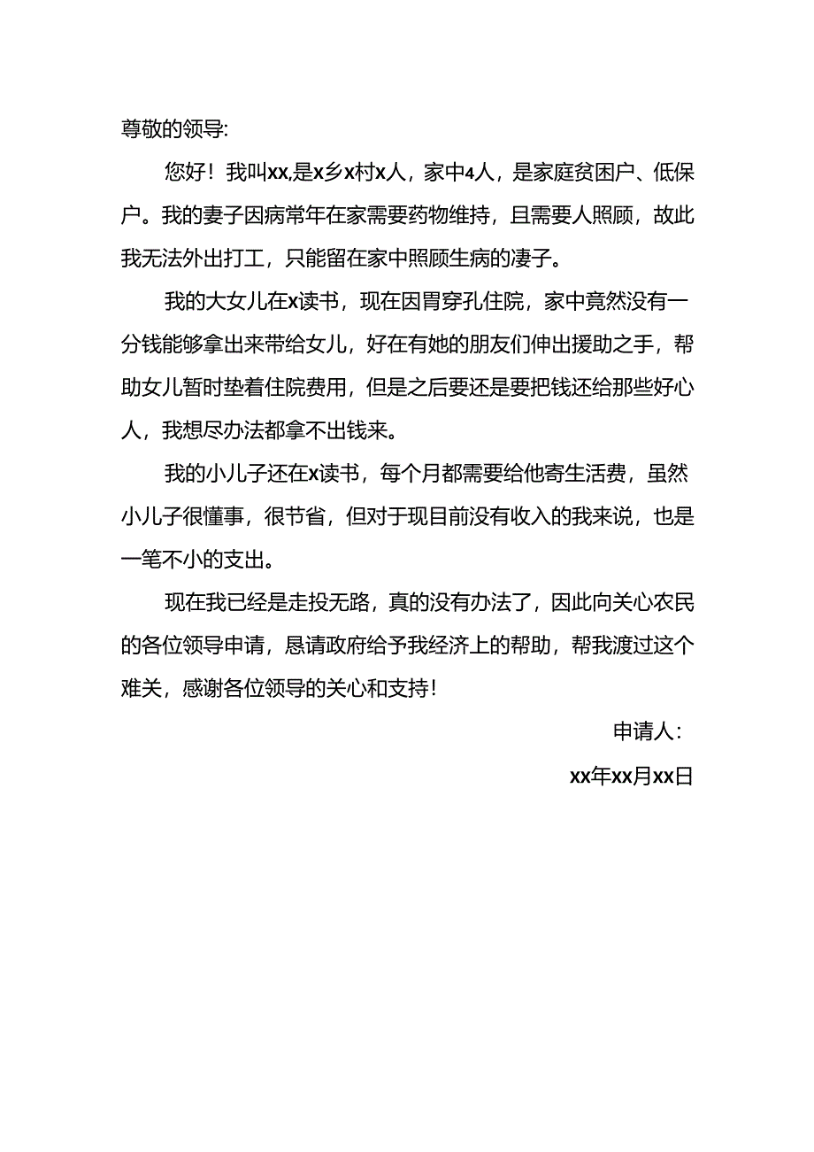 助学金申请贫困证明书模板.docx_第2页