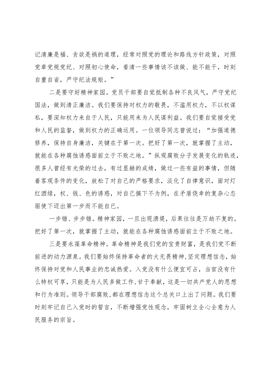 党风廉政党课讲稿：党性铸魂 权力为民 修身力行.docx_第2页