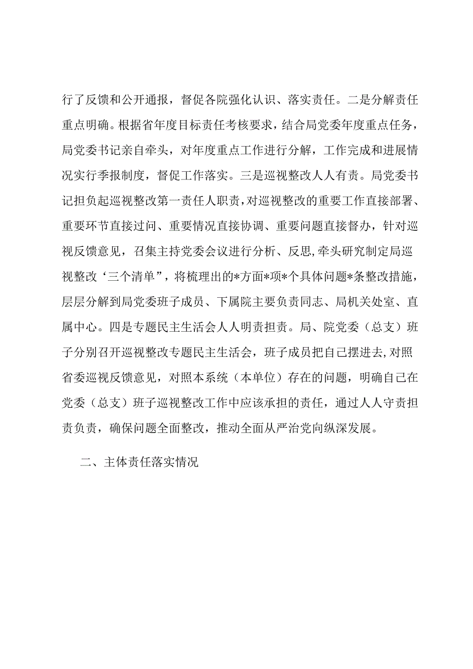 局党委关于全面从严治党主体责任和监督责任落实情况报告.docx_第2页