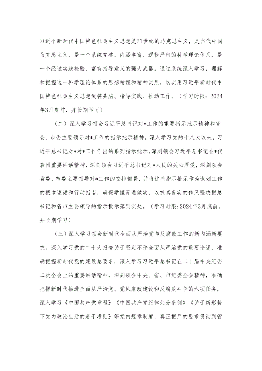 党委(党组)2024年度理论学习中心组学习计划.docx_第2页