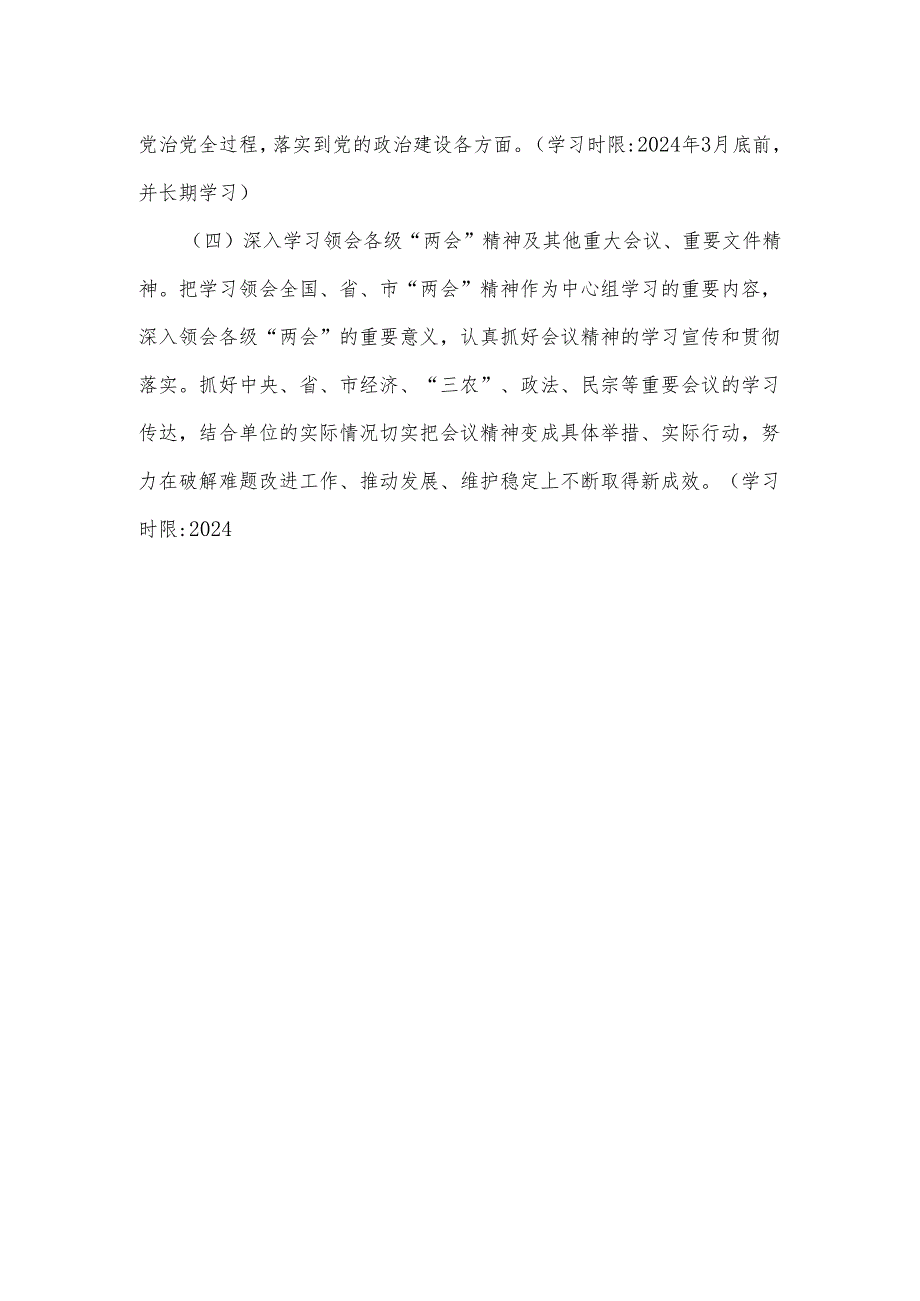 党委(党组)2024年度理论学习中心组学习计划.docx_第3页