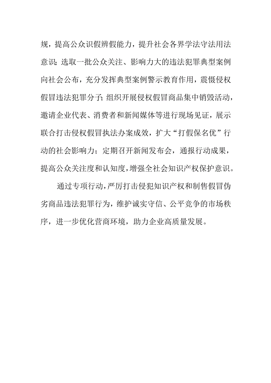 X市场监管部门开展打假保名优工作新措施新亮点.docx_第3页