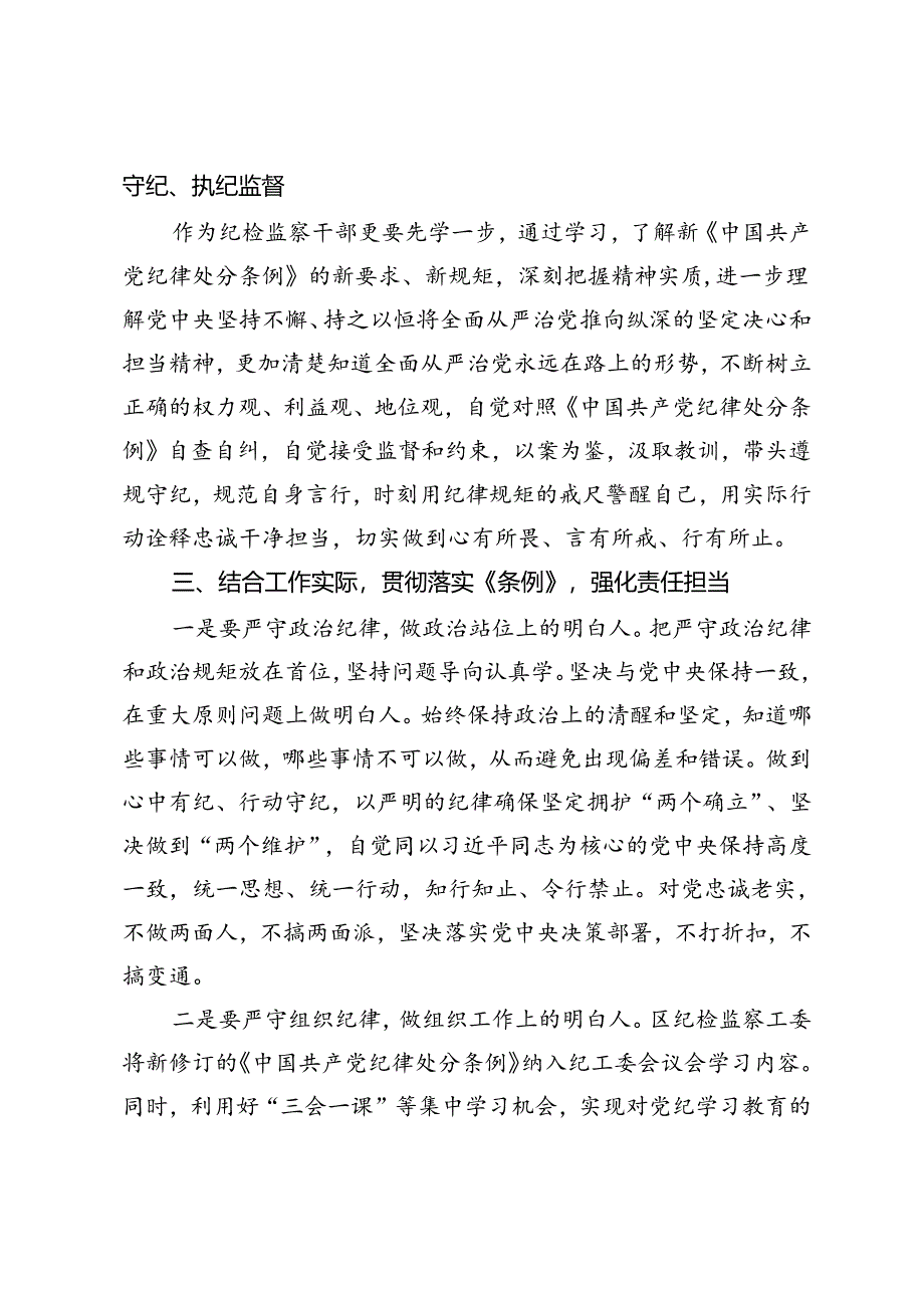 某区纪委书记在党纪学习教育读书班上的研讨发言.docx_第2页