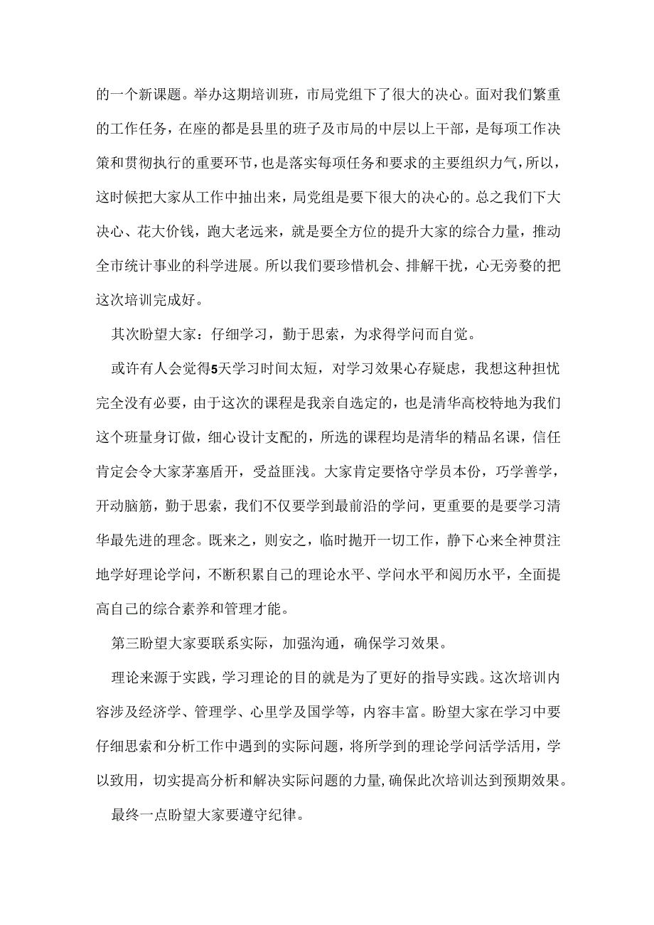 开班仪式领导讲话稿.docx_第2页