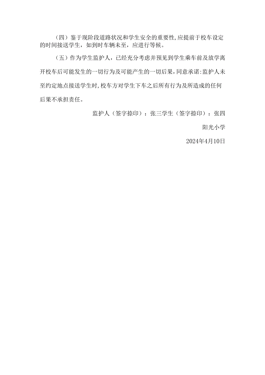 学校校车安全承诺书.docx_第2页