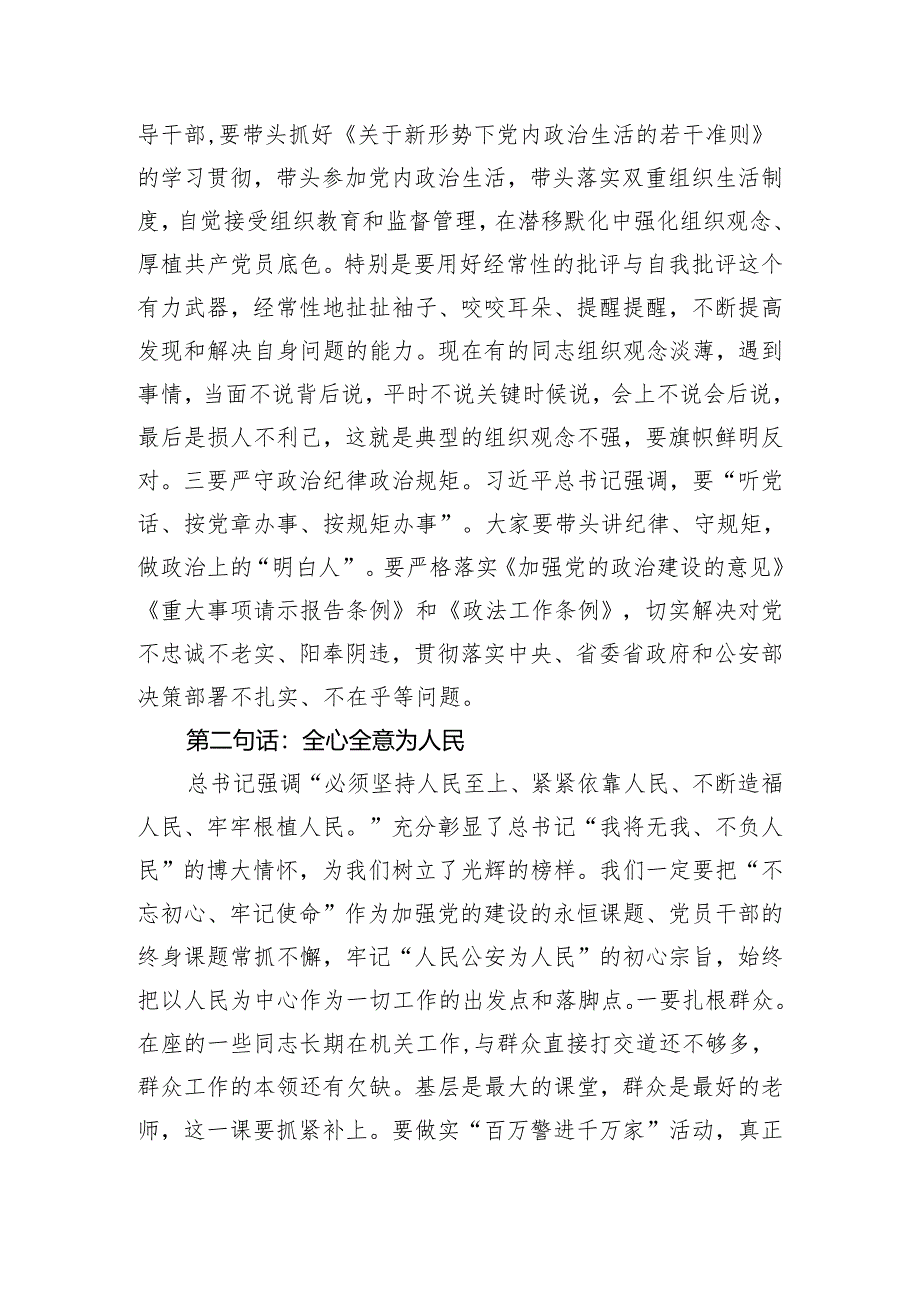 在机关领导干部任前集体谈话会上的讲话（3788字）.docx_第2页