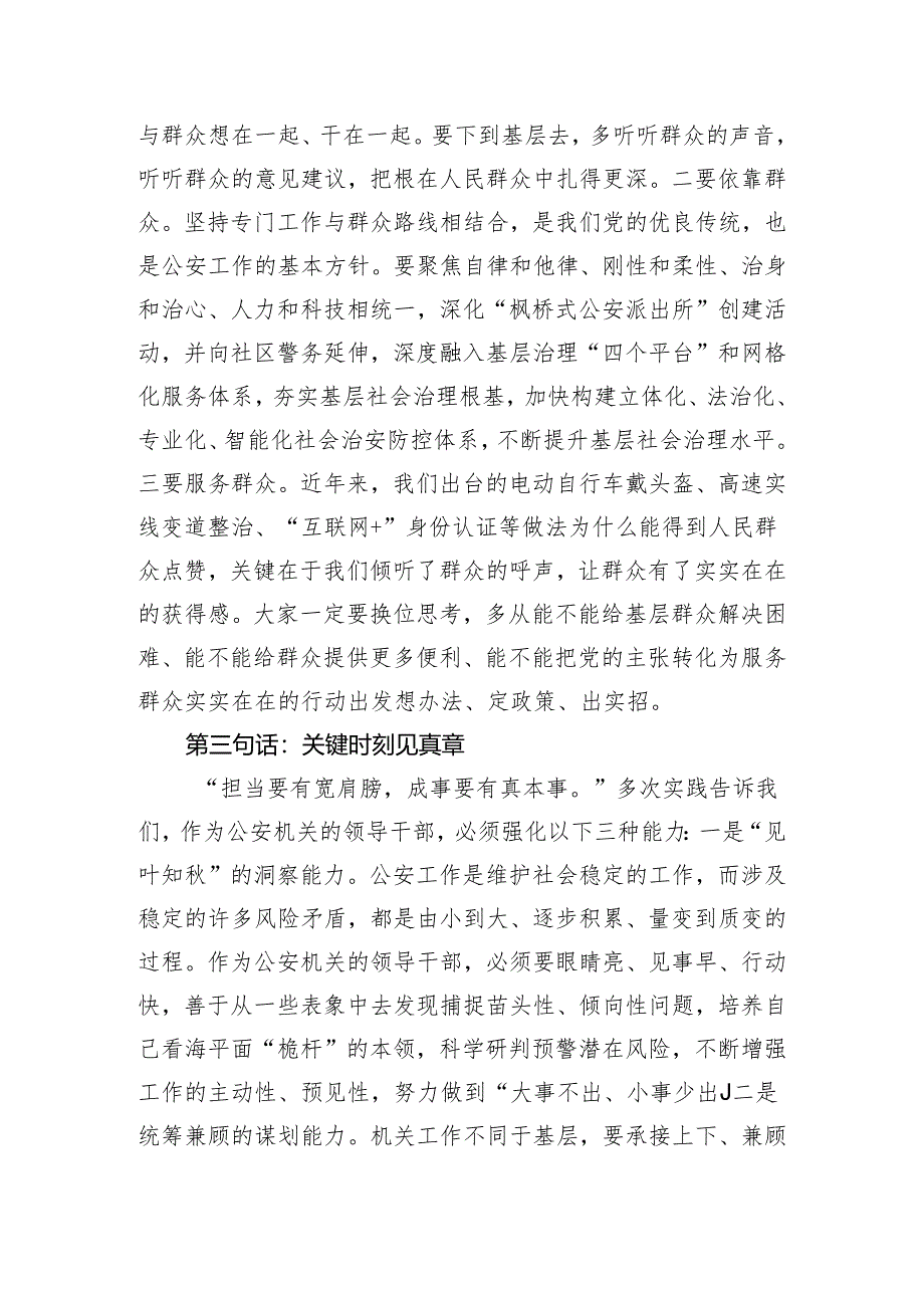 在机关领导干部任前集体谈话会上的讲话（3788字）.docx_第3页