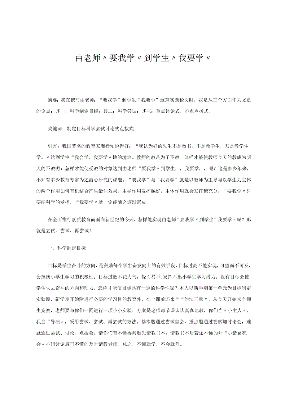 由老师“要我学”到学生“我要学” 论文.docx_第1页