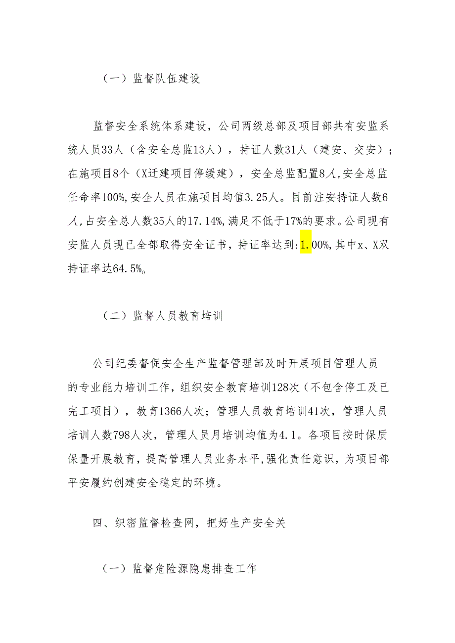 分公司纪委书记在集团安全生产工作会议上的交流发言.docx_第3页