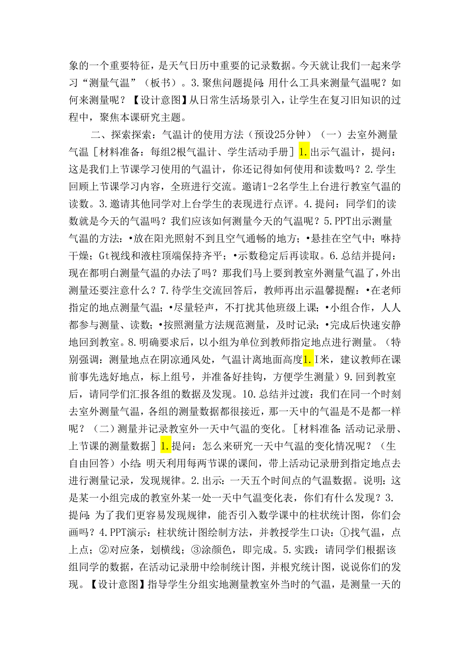 测量气温 》（表格式公开课一等奖创新教案）.docx_第2页