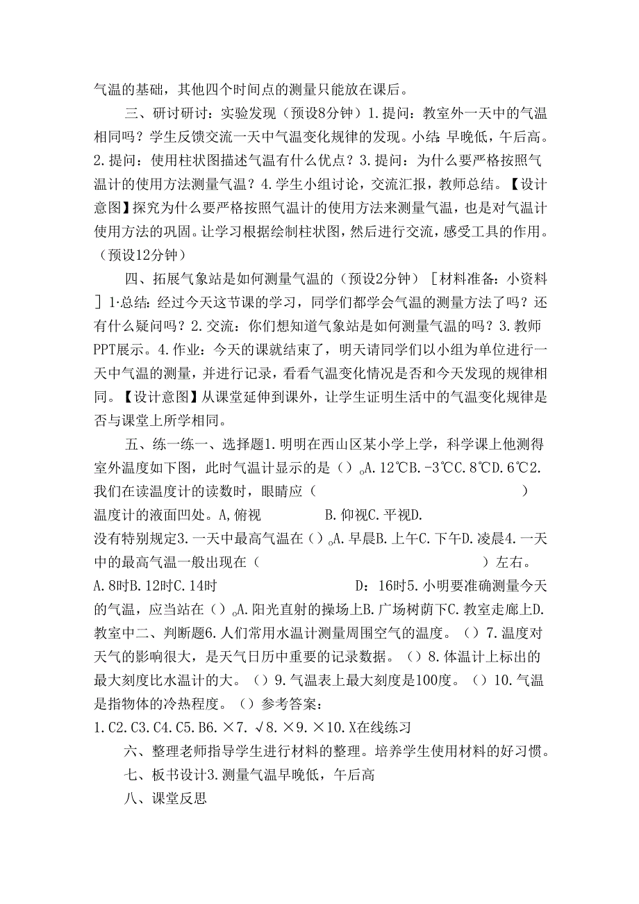 测量气温 》（表格式公开课一等奖创新教案）.docx_第3页