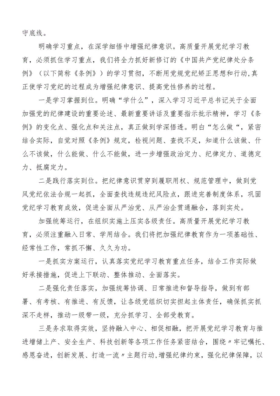 8篇汇编2024年度在关于开展学习党纪学习教育情况汇报附自查报告.docx_第2页