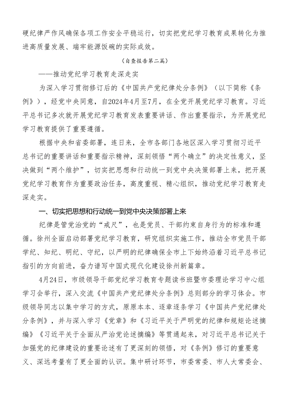 8篇汇编2024年度在关于开展学习党纪学习教育情况汇报附自查报告.docx_第3页