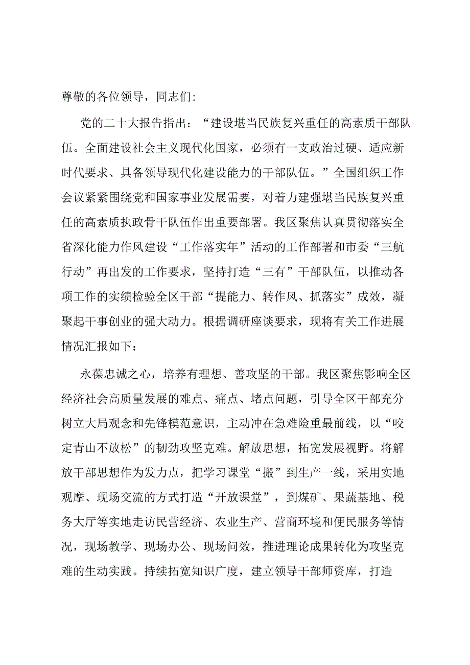 县委书记在全市干部队伍建设调研座谈会上的交流发言.docx_第1页