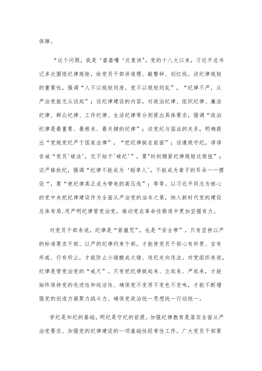 党纪学习教育全面从严治党永远在路上心得体会.docx_第2页