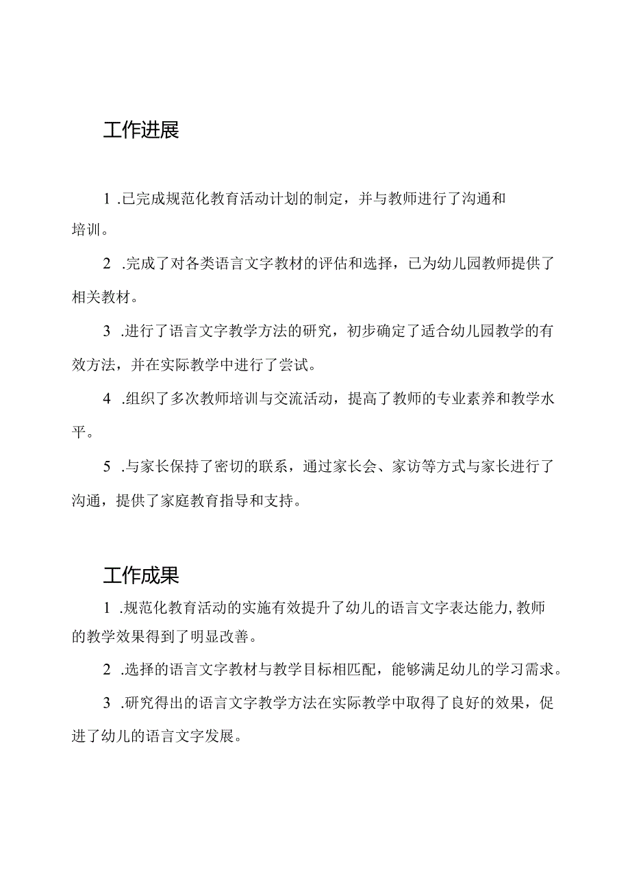 幼儿园语言文字规范化工作记录.docx_第2页