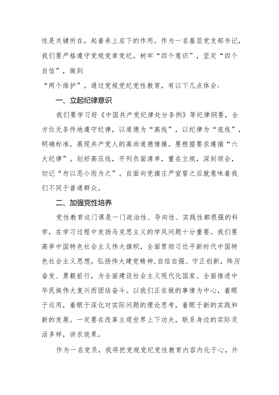 新修订《中国共产党纪律处分条例》心得体会发言稿(14篇).docx_第3页