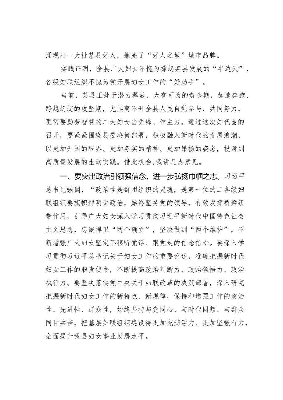 某某县委书记在全县妇女代表大会开幕式上的讲话.docx_第3页