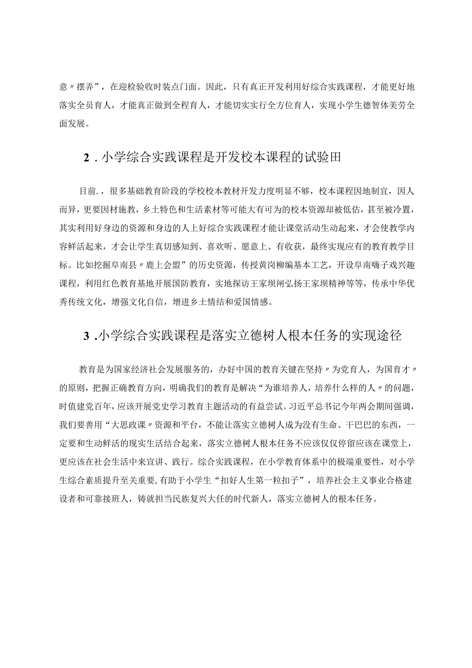 小学综合实践教育教学论文 小学综合实践课启思——以“寻找庚子秋天的记忆活动”为例 论文.docx_第2页