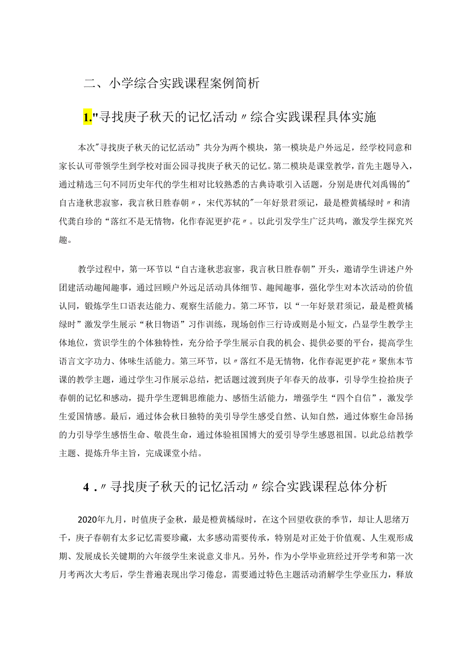 小学综合实践教育教学论文 小学综合实践课启思——以“寻找庚子秋天的记忆活动”为例 论文.docx_第3页