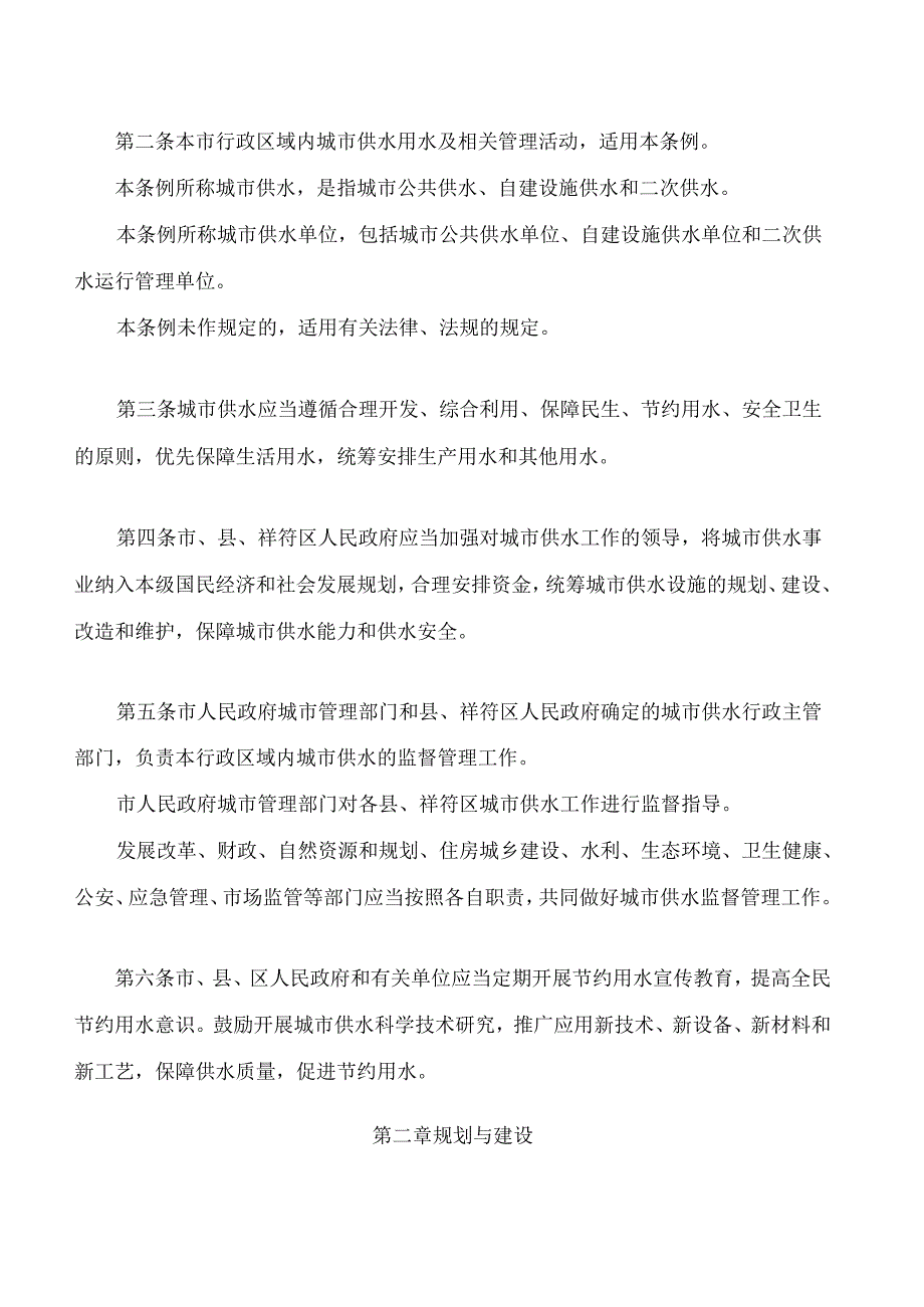 开封市城市供水用水条例.docx_第2页