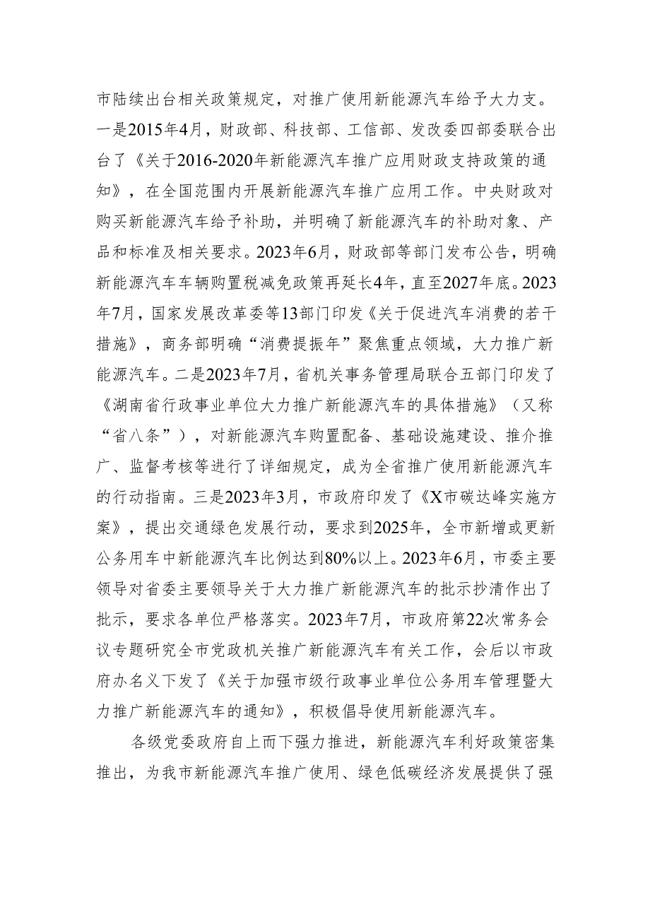 在全市党政机关事业单位新能源汽车推介会上的讲话.docx_第2页