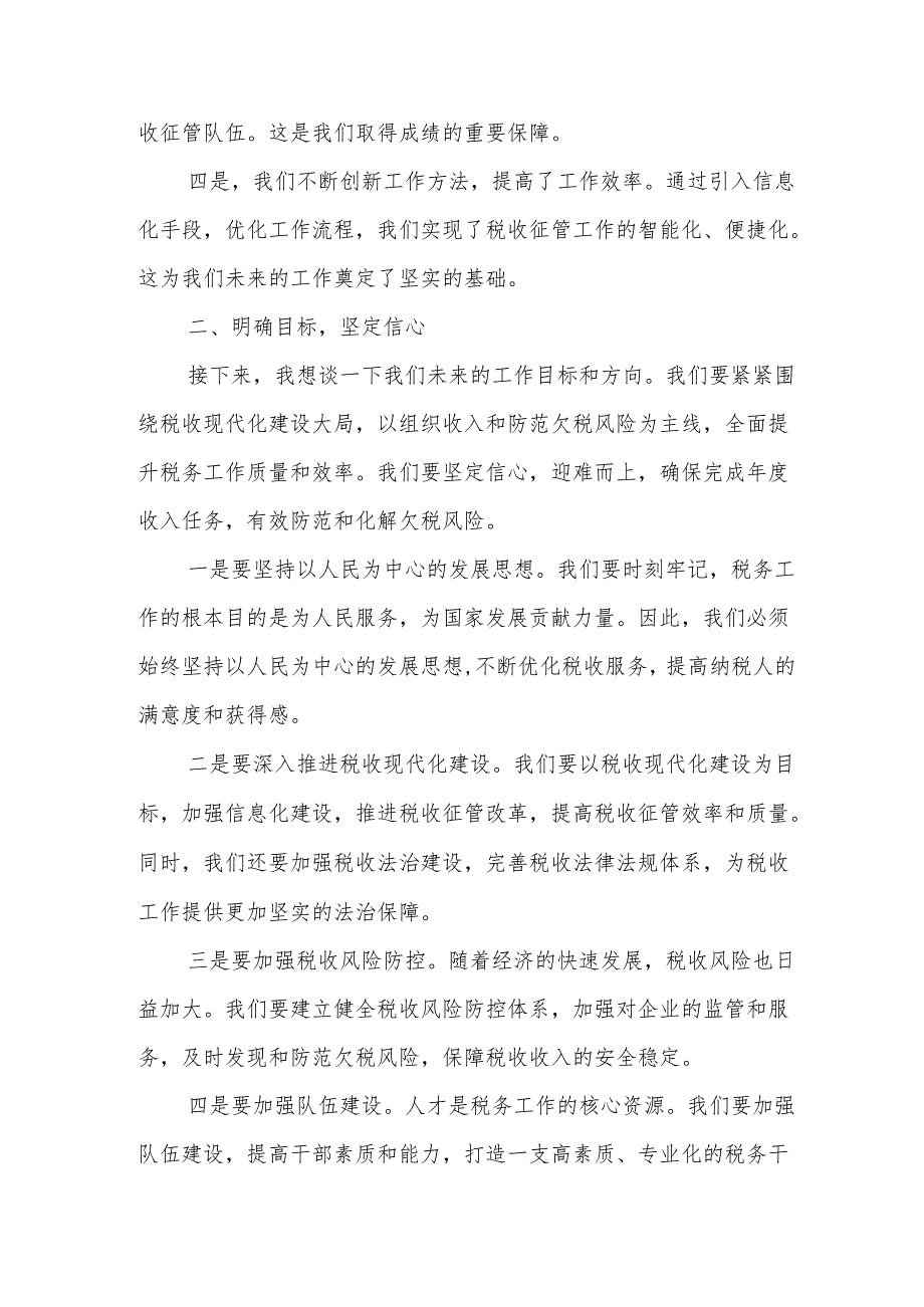 某市税务局长在全市税务系统组织收入暨防范欠税风险工作推进会上的讲话.docx_第2页