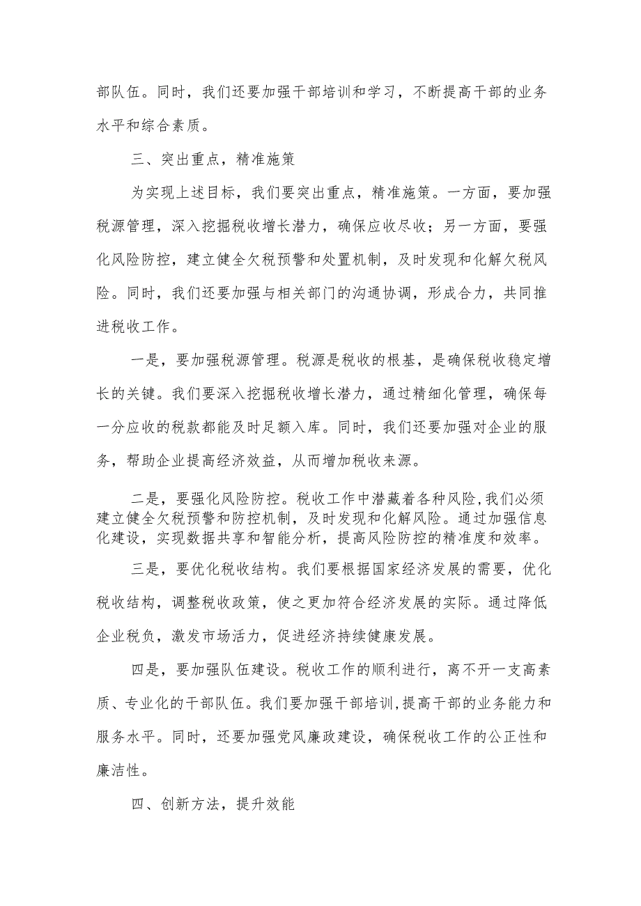 某市税务局长在全市税务系统组织收入暨防范欠税风险工作推进会上的讲话.docx_第3页