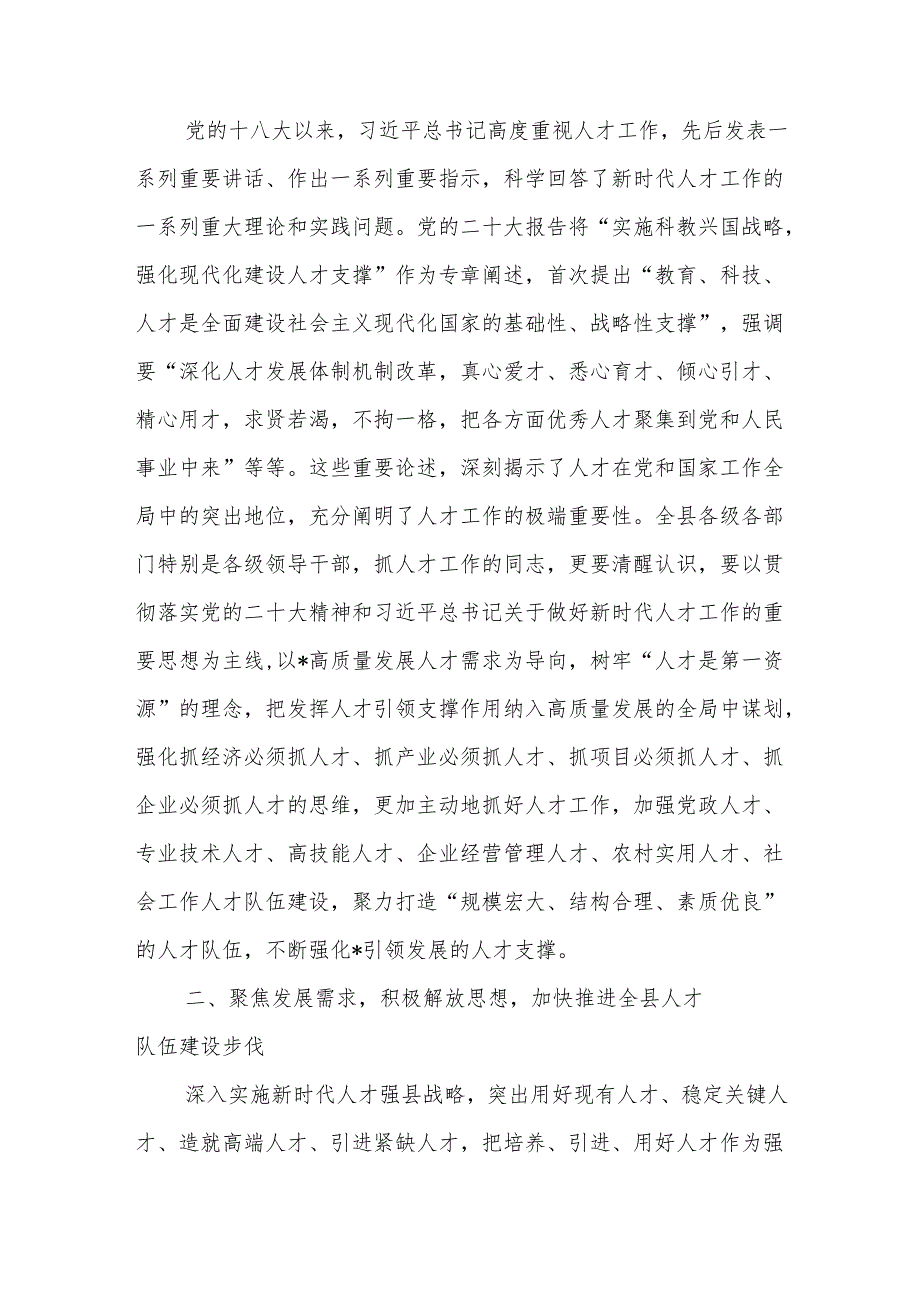 县委书记在2024年人才工作会议上的讲话、镇党委书记在基层人才建设工作会议上的发言.docx_第2页