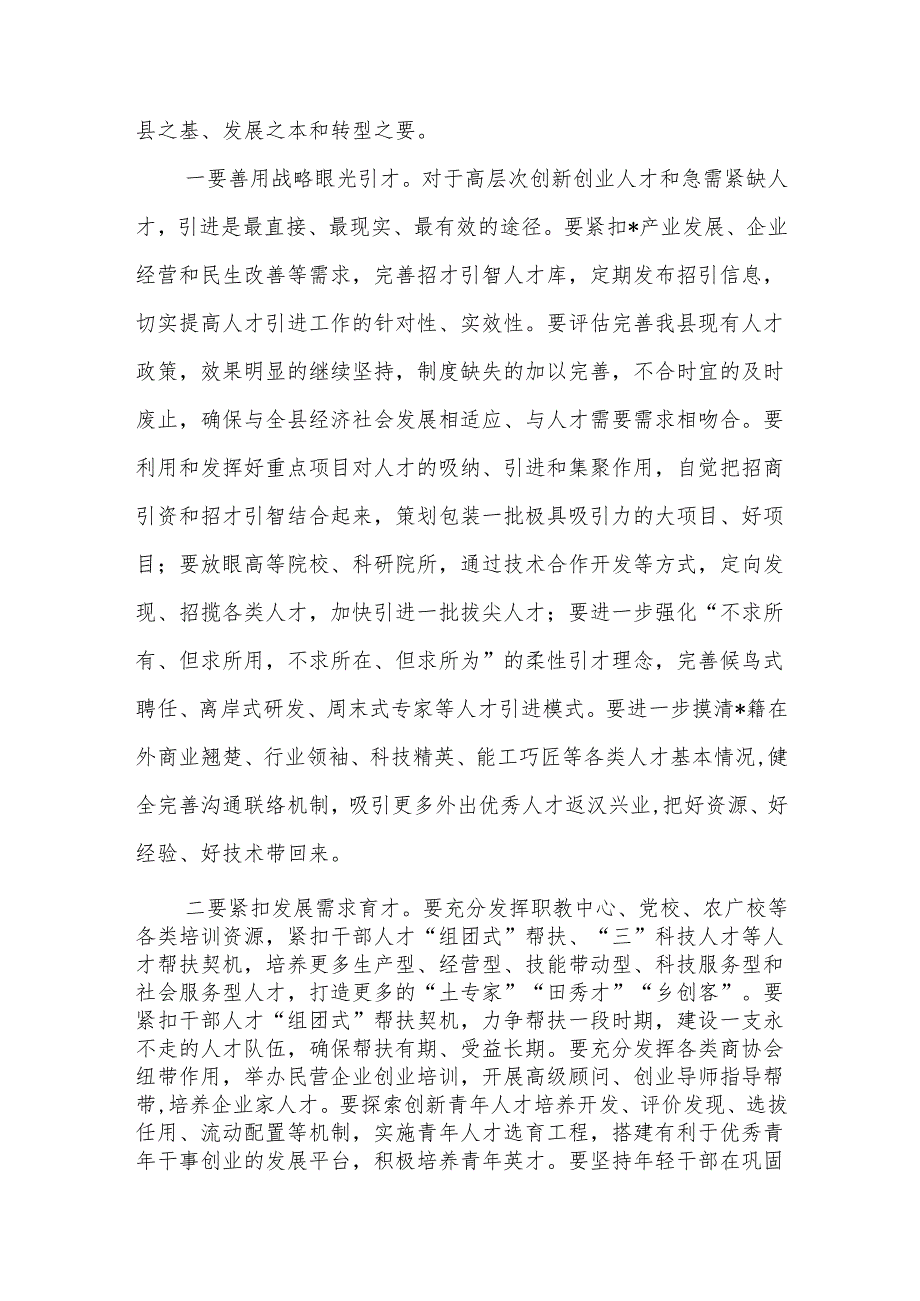 县委书记在2024年人才工作会议上的讲话、镇党委书记在基层人才建设工作会议上的发言.docx_第3页