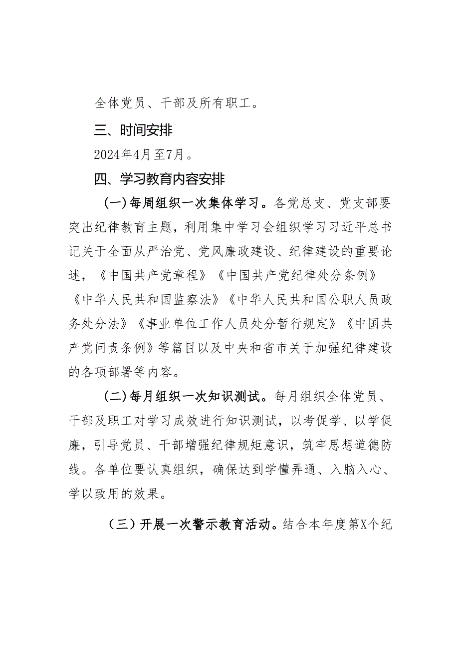 学习新修订《中国共产党纪律处分条例》实施方案.docx_第2页