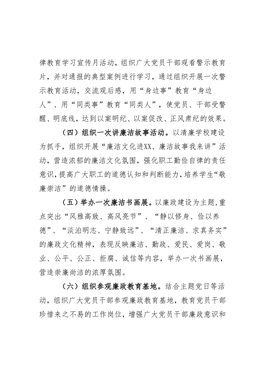 学习新修订《中国共产党纪律处分条例》实施方案.docx_第3页