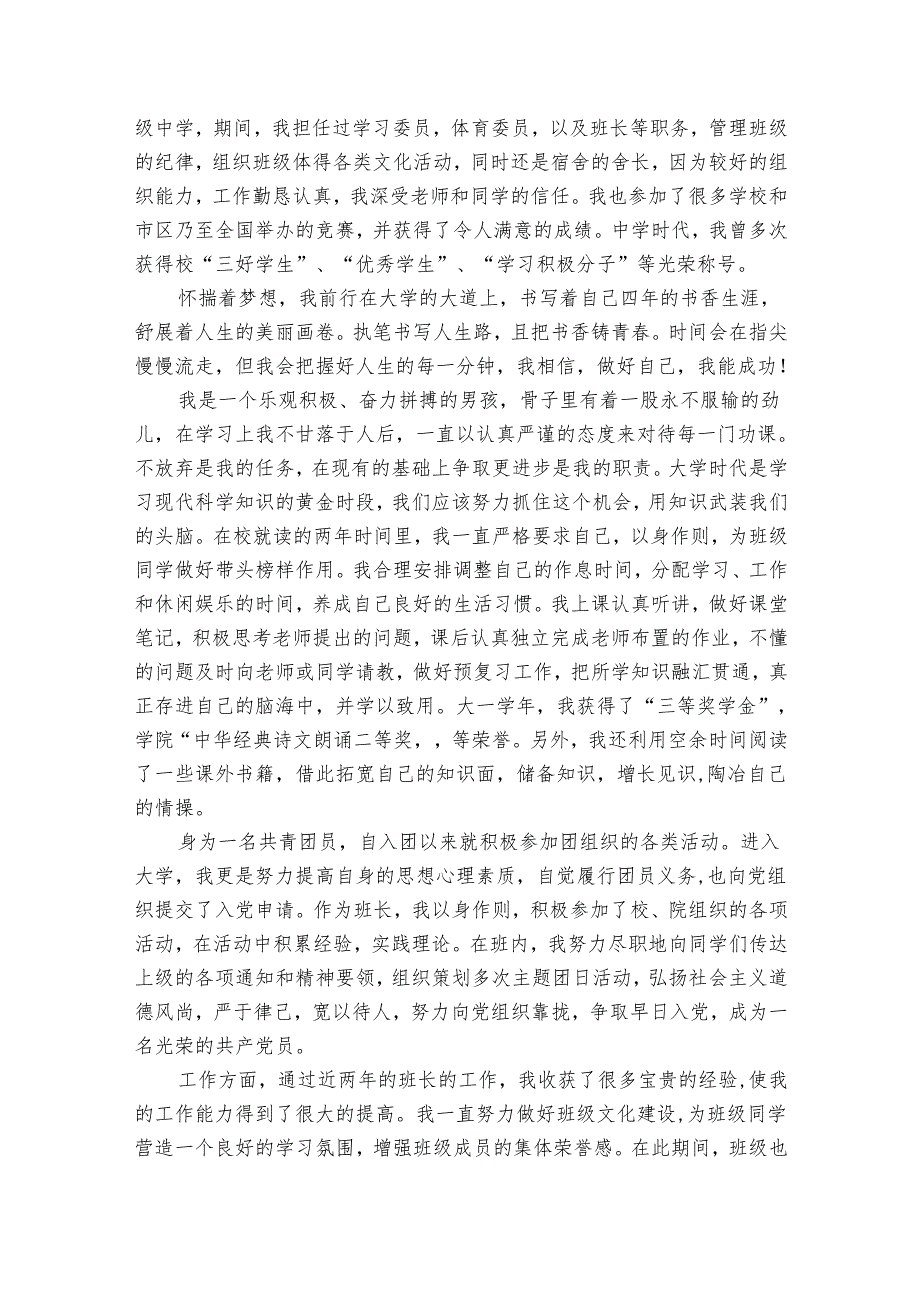 优秀团员主要事迹申报材料范文（33篇）.docx_第3页