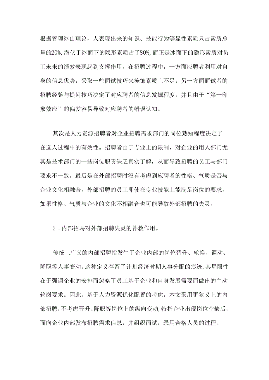 人力资源招聘二级论文范文.docx_第3页