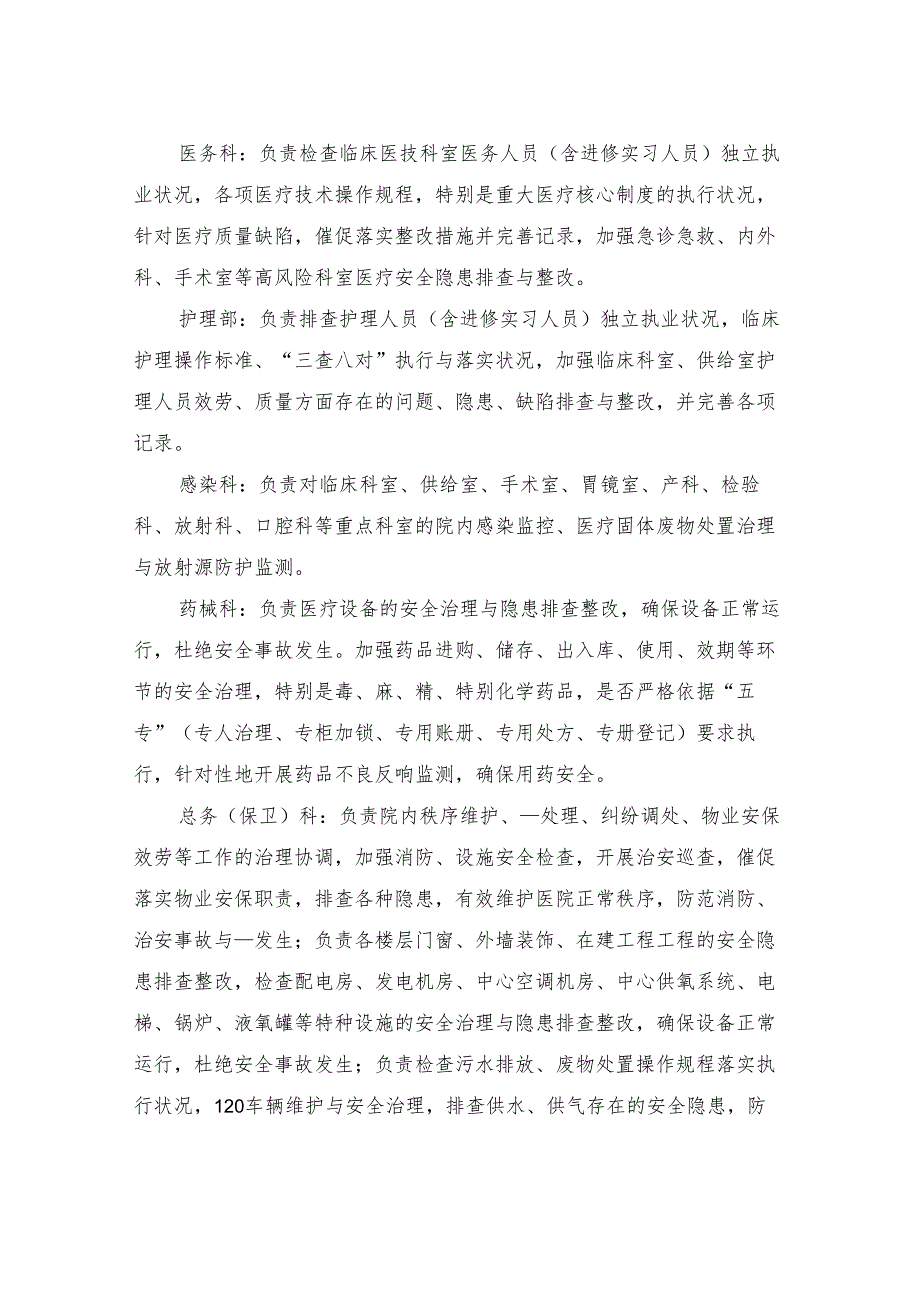 2023年加强医院安全防范系统建设实施方案.docx_第3页