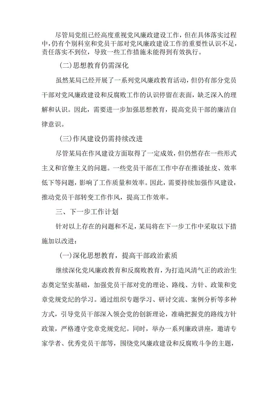 局党委（党组）2024年上半年党风廉政建设工作情况总结.docx_第3页