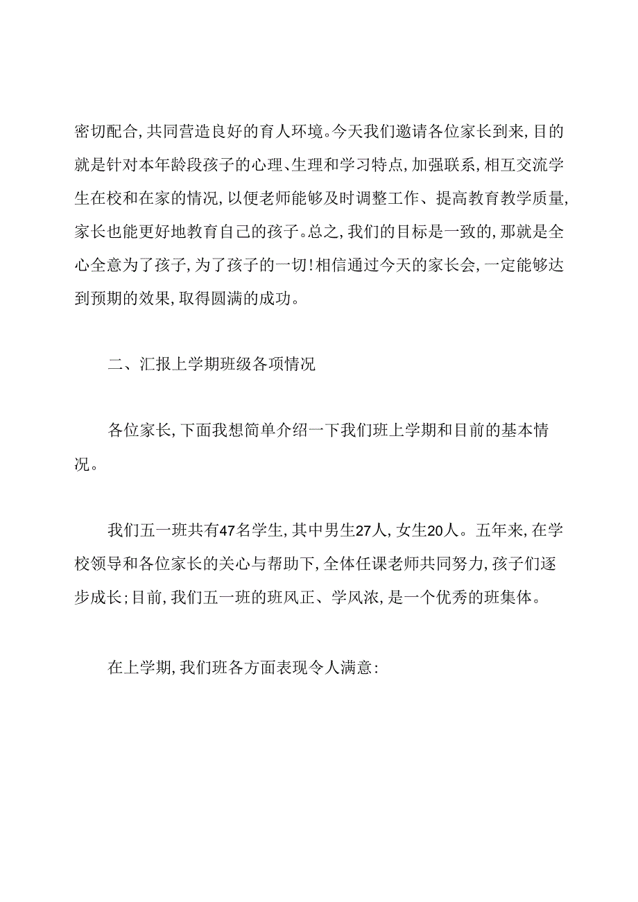 小学五年级班主任家长会发言稿.docx_第2页