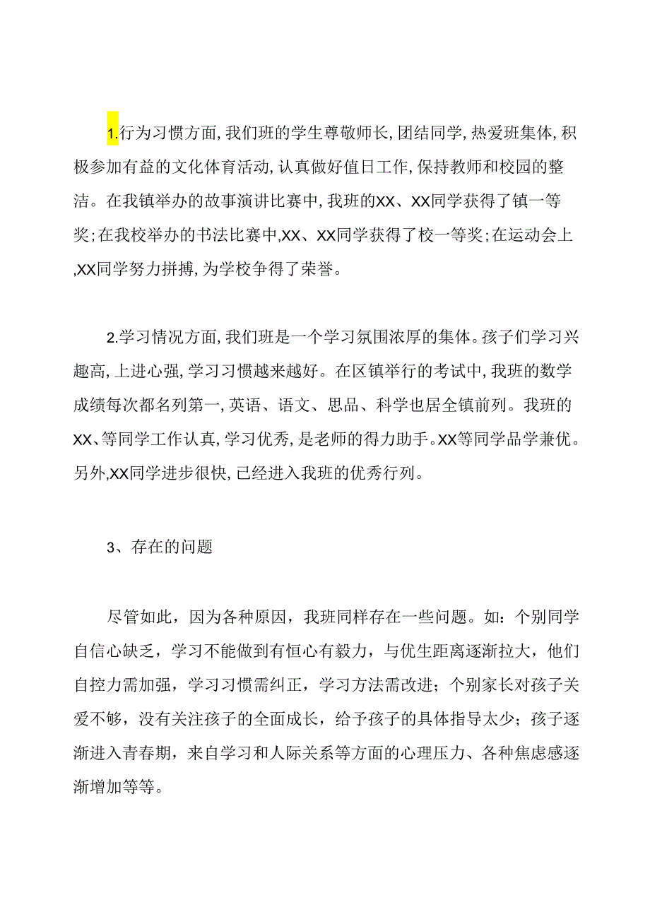 小学五年级班主任家长会发言稿.docx_第3页