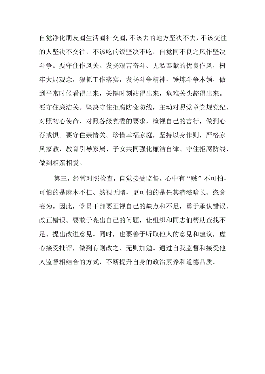 县委副书记在党纪学习教育读书班上的交流研讨材料.docx_第3页