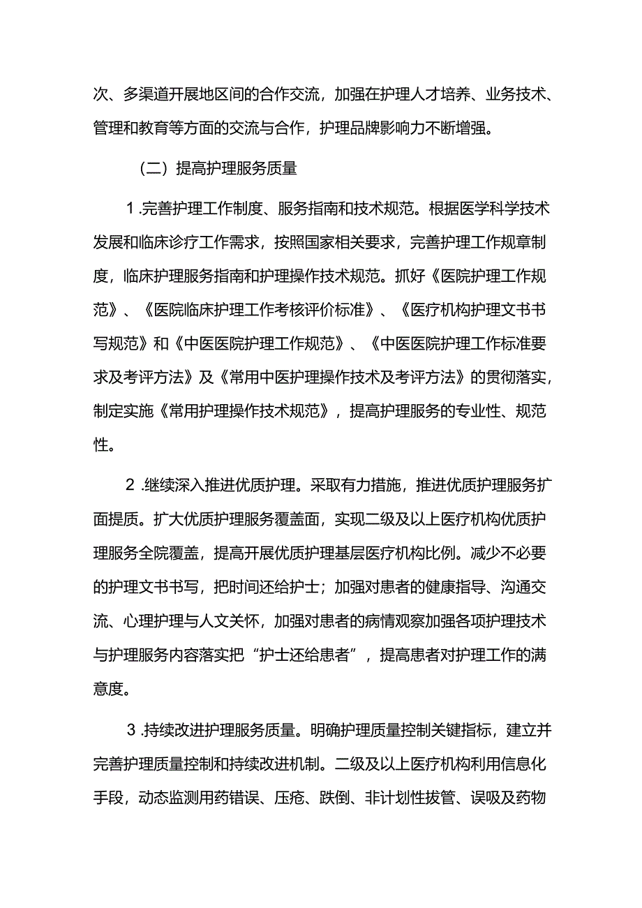 护理事业发展规划实施末期评估报告.docx_第3页