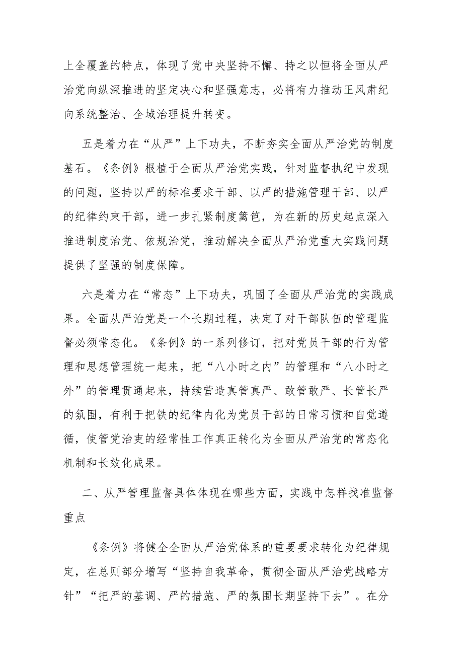 2024年党纪学习教育领导干部纪律教育专题培训讲话2篇.docx_第3页