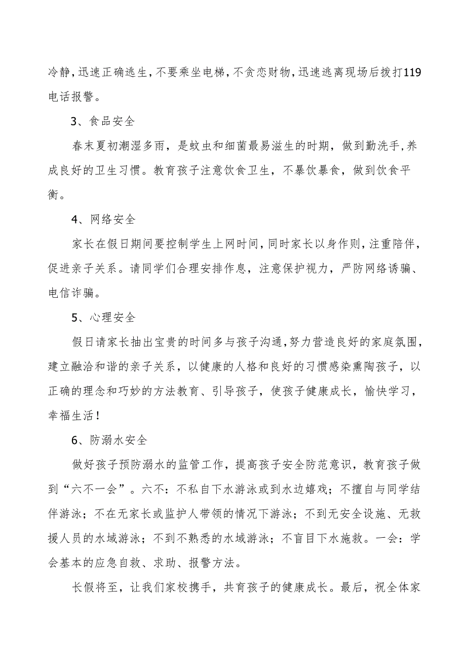 小学2024年五一劳动节假期安全教育告家长书.docx_第2页